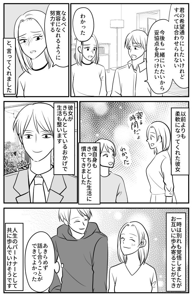 「こだわり強すぎ」几帳面な彼女と同棲開始⇒まさかのルールを定められ…？！