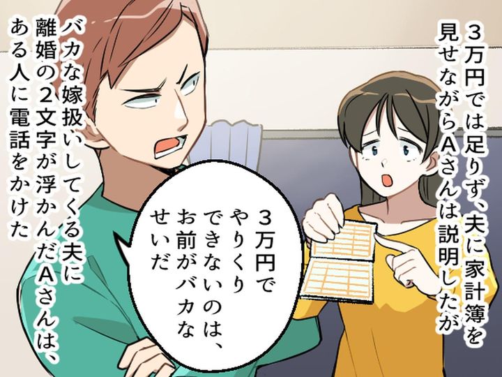 画像2: 夫が3万円しか生活費をくれない