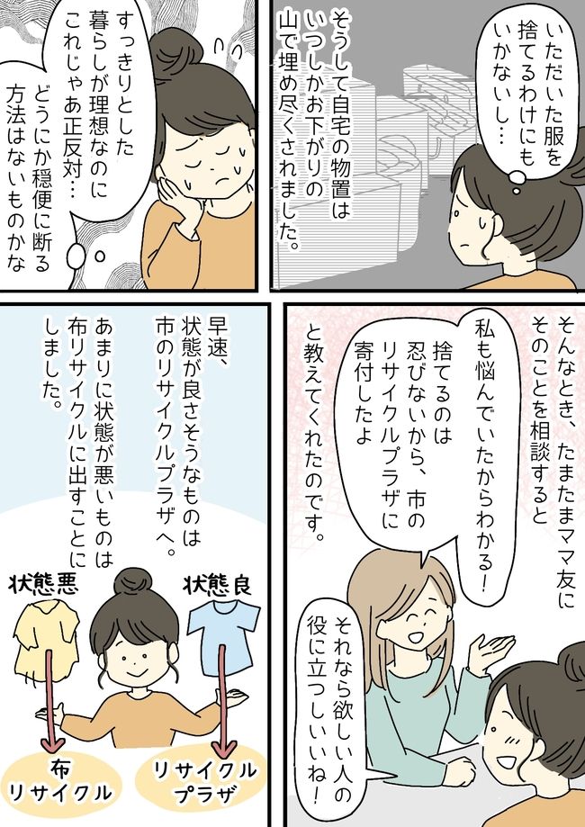 「正直もらっても困る！」汚れと毛玉だらけのお下がり服を大量にくれる義母