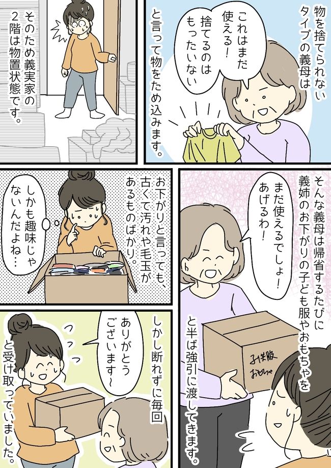 「正直もらっても困る！」汚れと毛玉だらけのお下がり服を大量にくれる義母