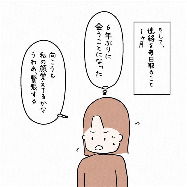 「うそっ…！」高校時代に振った男性と再会。近況を尋ねると！？ #7年ぶりの再会 15