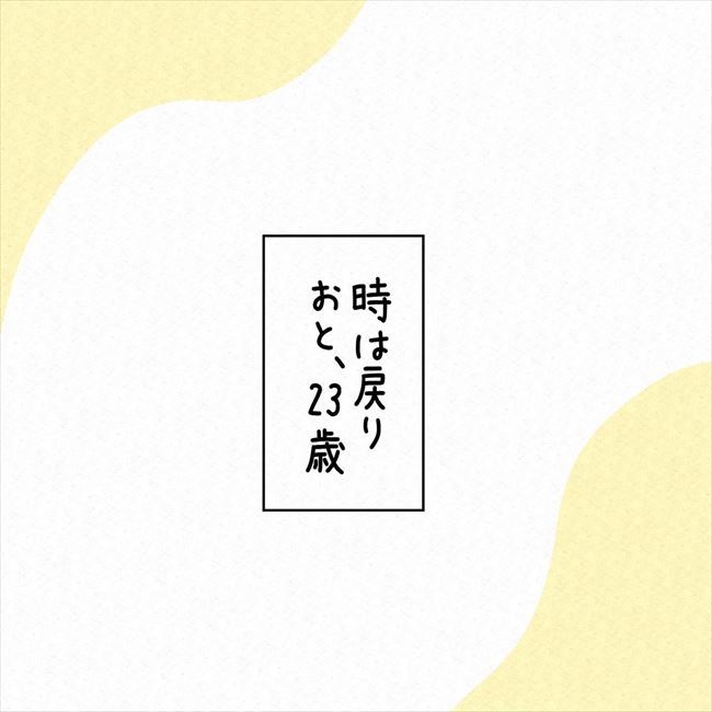 「うそっ…！」高校時代に振った男性と再会。近況を尋ねると！？ #7年ぶりの再会 15