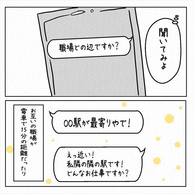 「うそっ…！」高校時代に振った男性と再会。近況を尋ねると！？ #7年ぶりの再会 15