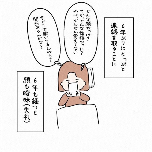 「うそっ…！」高校時代に振った男性と再会。近況を尋ねると！？ #7年ぶりの再会 15