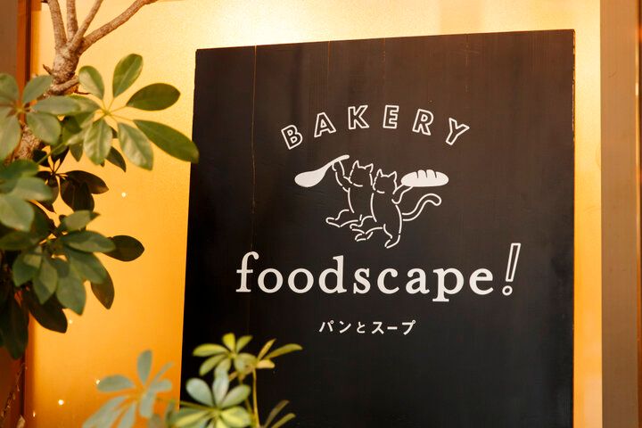 厚切りトーストと日替わりの野菜スープをランチに。ベーカリーカフェ「foodscape! BAKERY 北浜」