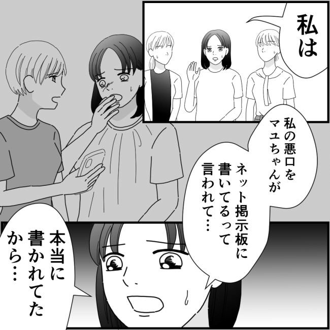 他人の裏事情に詳しいママ友 41