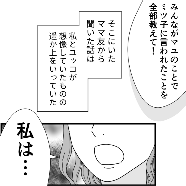 他人の裏事情に詳しいママ友 41