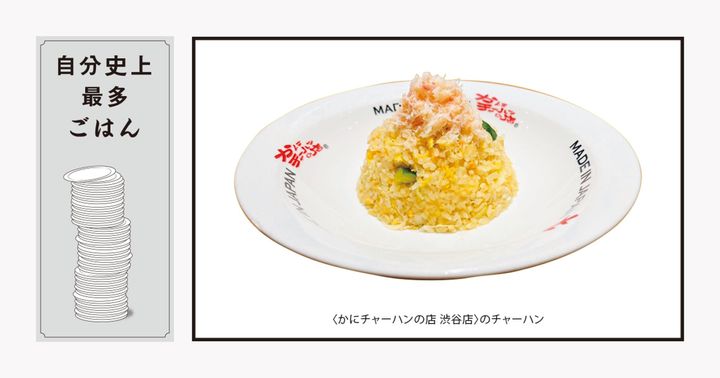 〈かにチャーハンの店 渋谷店〉の 「かにまみれチャーハン」