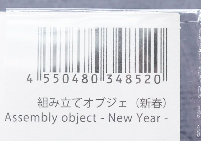 ダイソーの組み立てオブジェ（新春）のJANコード