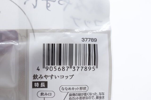 ダイソーの飲みやすいコップのJAN