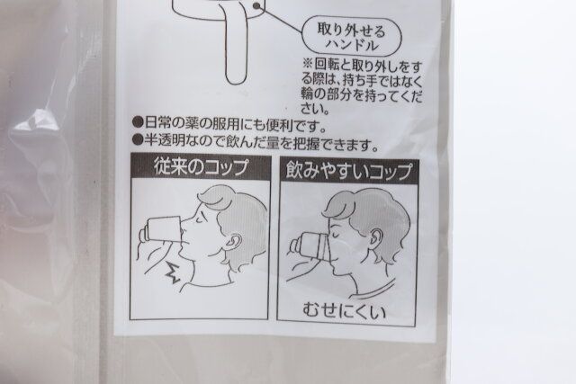 ダイソーの飲みやすいコップのパッケージ