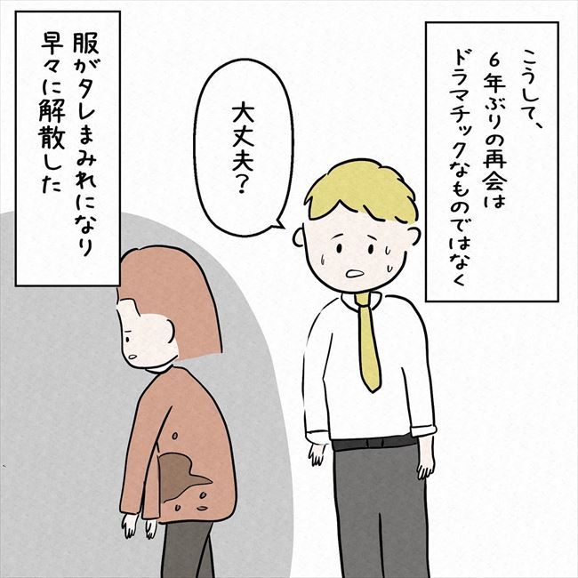 「ビチャビチャだ…」彼との食事中に大失態！慌てて洋服を見ると！？ #7年ぶりの再会 16