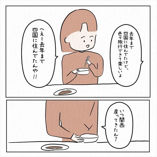 「ビチャビチャだ…」彼との食事中に大失態！慌てて洋服を見ると！？ #7年ぶりの再会 16