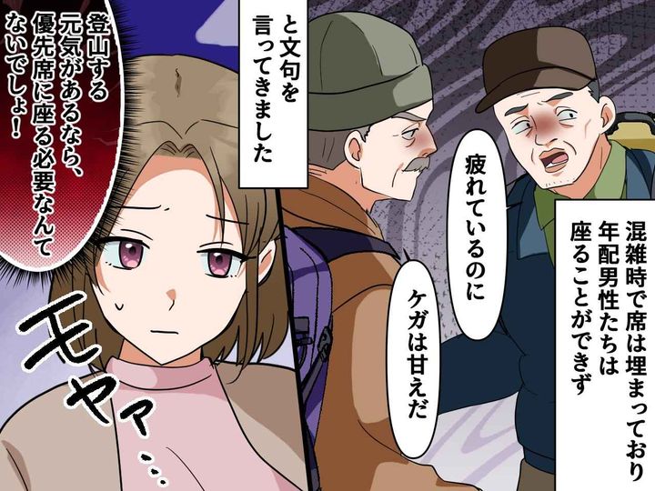 画像2: 「ケガは甘え」と年配男性が暴言！