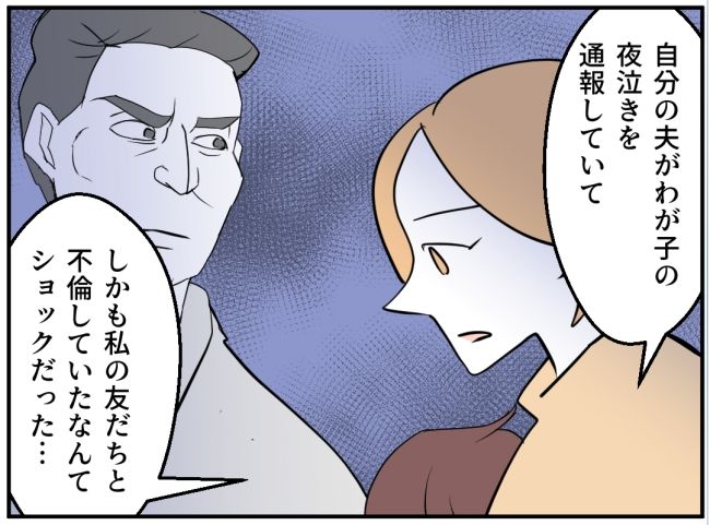 夜泣きを通報しているのは誰？ 最終話