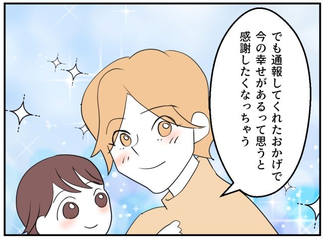 夜泣きを通報しているのは誰？ 最終話