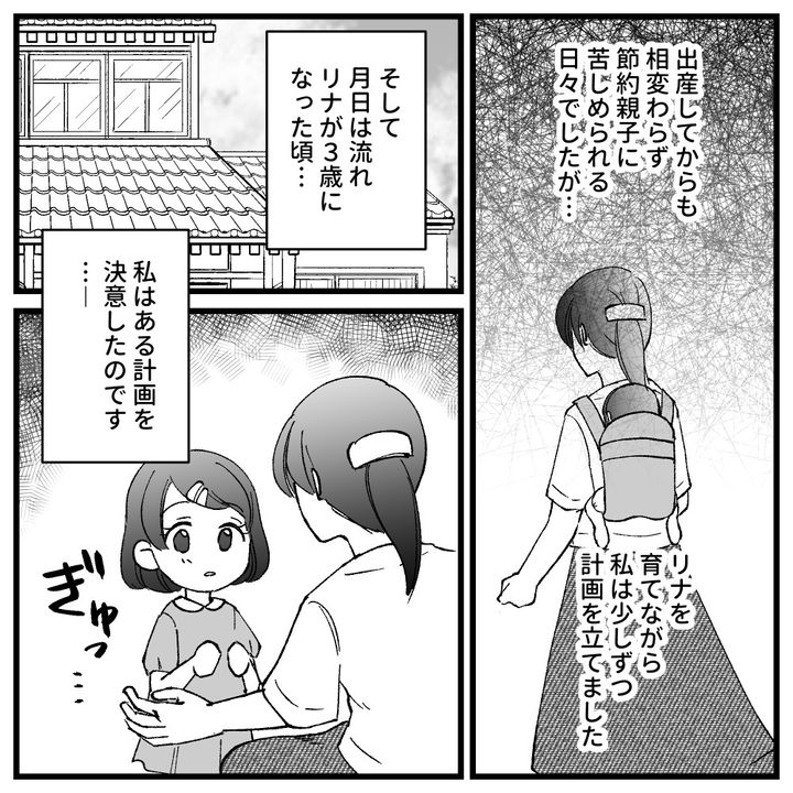 節約ってどこまですれば気が済むの！？21