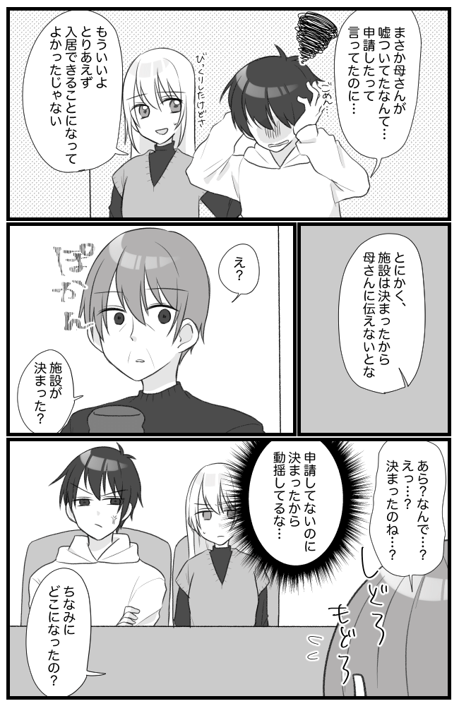 息子を溺愛するヤバイ義母 11