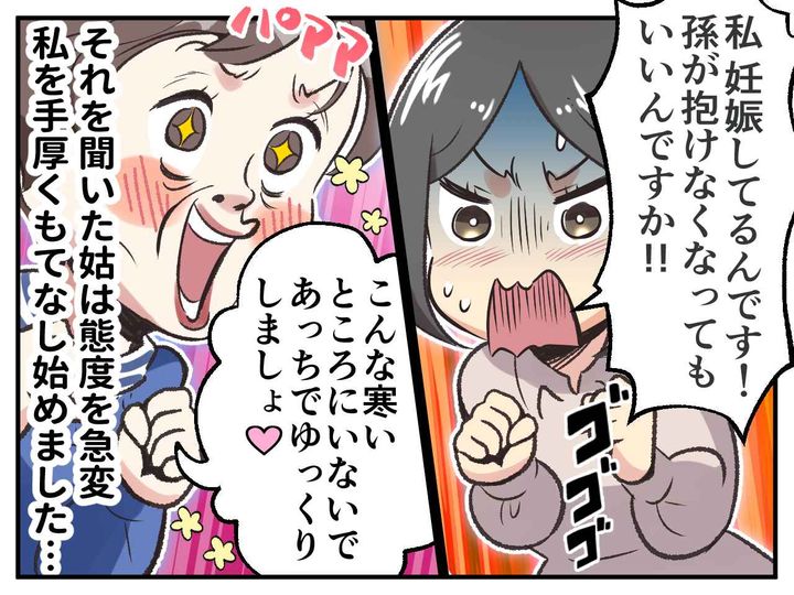 画像4: 姑からの嫁いびり！？