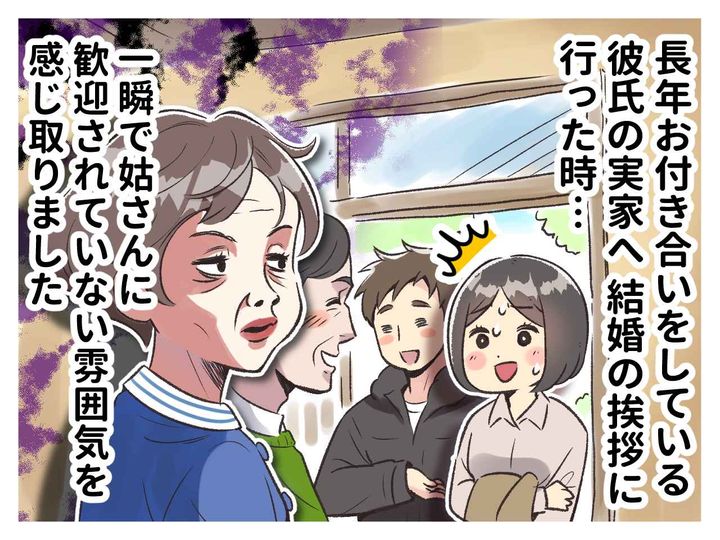 画像1: 姑からの嫁いびり！？