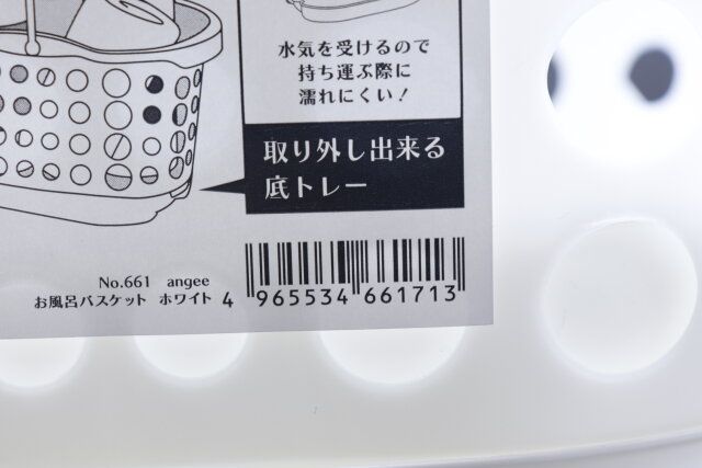 セリアのお風呂用バスケットのバーコード