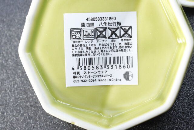 セリアの醤油皿 八角松竹梅のJANコード
