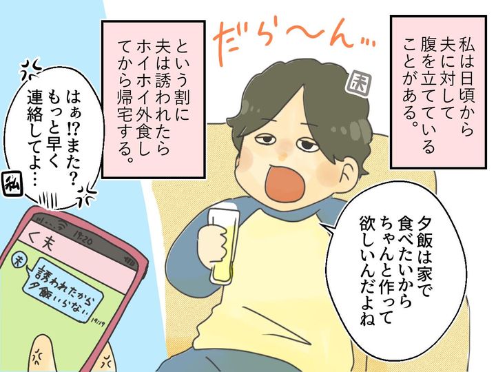 画像1: 夫「夕飯作っておいて」と言ったのに、自宅前でUターン……！？