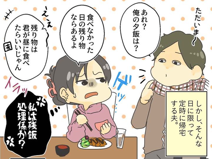 画像3: 夫「夕飯作っておいて」と言ったのに、自宅前でUターン……！？