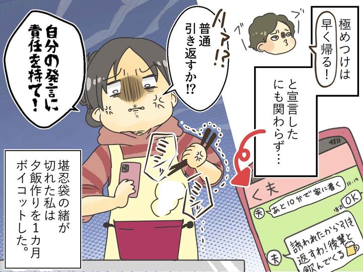 画像4: 夫「夕飯作っておいて」と言ったのに、自宅前でUターン……！？