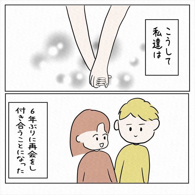 「またごはん行こう」初デートで大失態⇒改めて彼を誘った結果…！？ #7年ぶりの再会 17