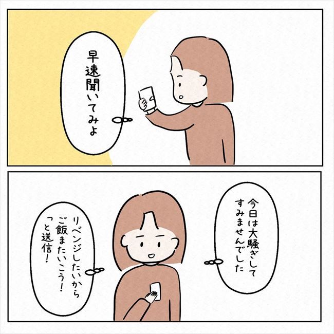 「またごはん行こう」初デートで大失態⇒改めて彼を誘った結果…！？ #7年ぶりの再会 17