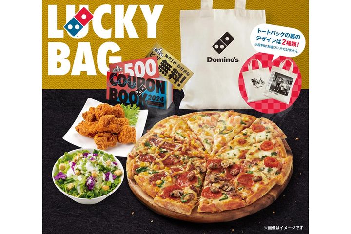 ドミノの福袋