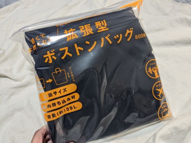 拡張型ボストンバッグ