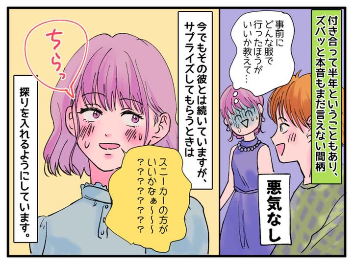 画像4: サプライズデートでとびっきりおしゃれをしたけれど…