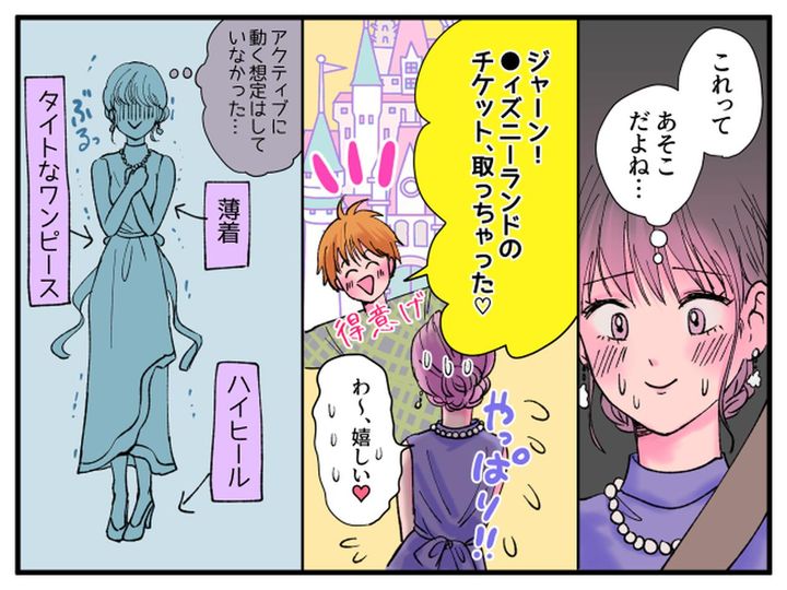 画像3: サプライズデートでとびっきりおしゃれをしたけれど…