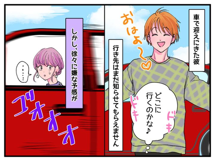 画像2: サプライズデートでとびっきりおしゃれをしたけれど…