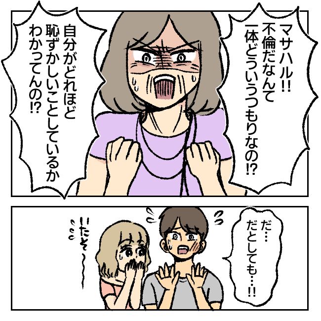 不倫部屋でサプライズしてみた！ 19