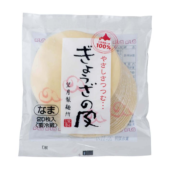 北海道〈望月製麺所〉の「北海道産小麦100％ ぎょうざの皮」