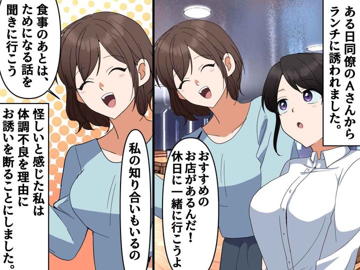 画像1: 会社内でねずみ講の勧誘！？