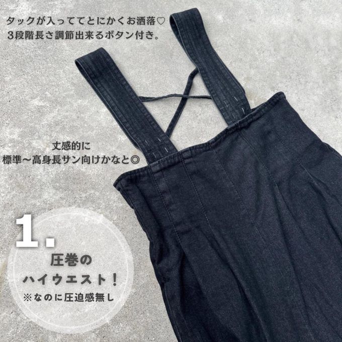Availのブラックの「デニムサス付きパンツ」の紹介