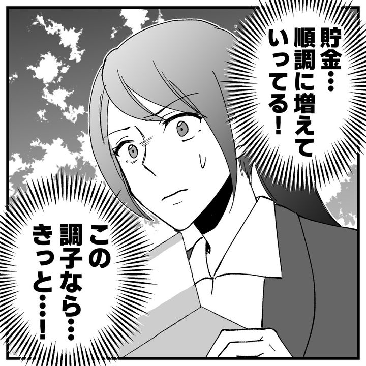 節約ってどこまですれば気が済むの！？22