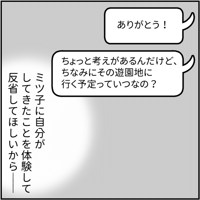 他人の裏事情に詳しいママ友 43
