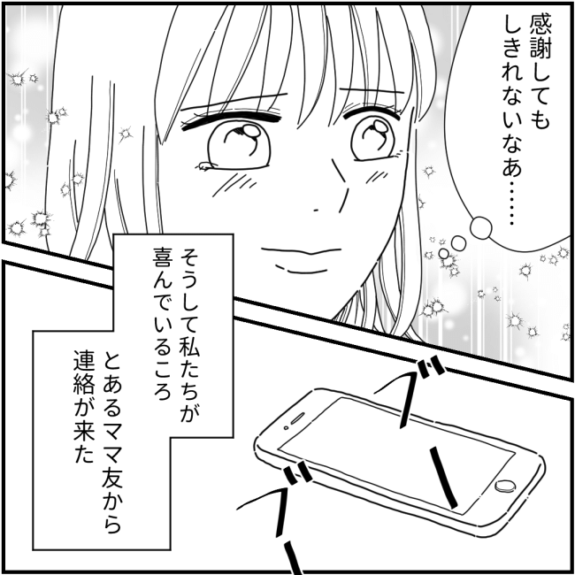 他人の裏事情に詳しいママ友 43