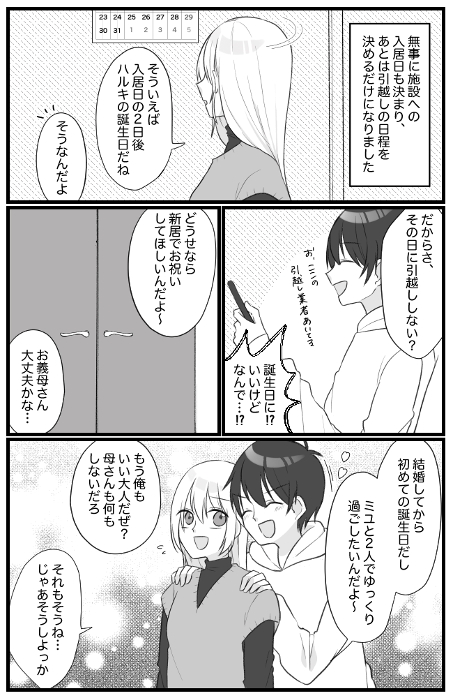 息子を溺愛するヤバイ義母 12