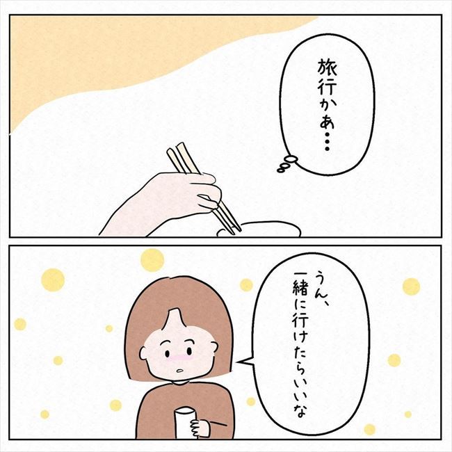 「旅行で1番の楽しみは？」お互いの価値観にびっくり！彼の返答は… #7年ぶりの再会 18