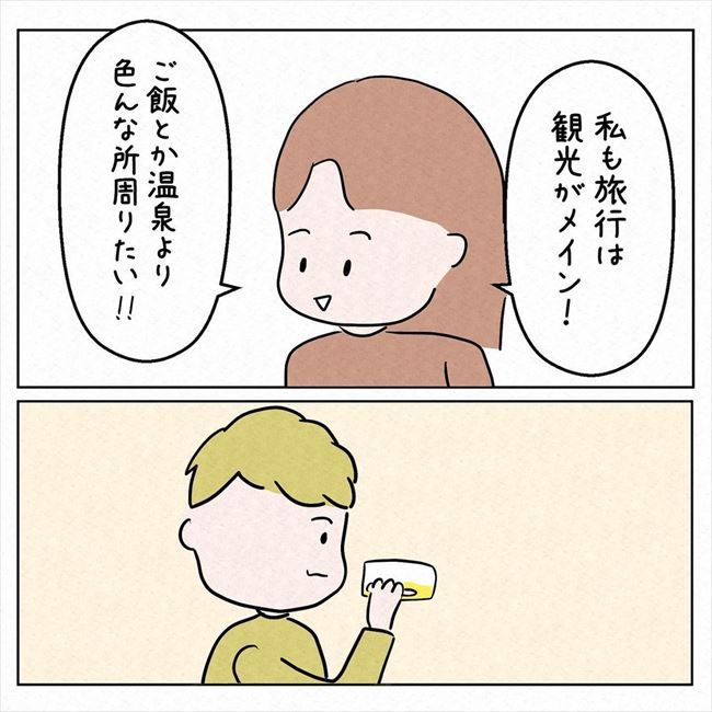 「旅行で1番の楽しみは？」お互いの価値観にびっくり！彼の返答は… #7年ぶりの再会 18