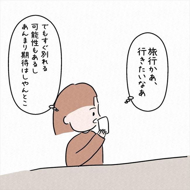 「旅行で1番の楽しみは？」お互いの価値観にびっくり！彼の返答は… #7年ぶりの再会 18