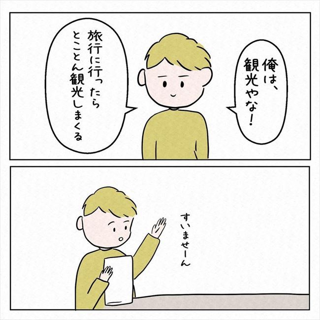 「旅行で1番の楽しみは？」お互いの価値観にびっくり！彼の返答は… #7年ぶりの再会 18