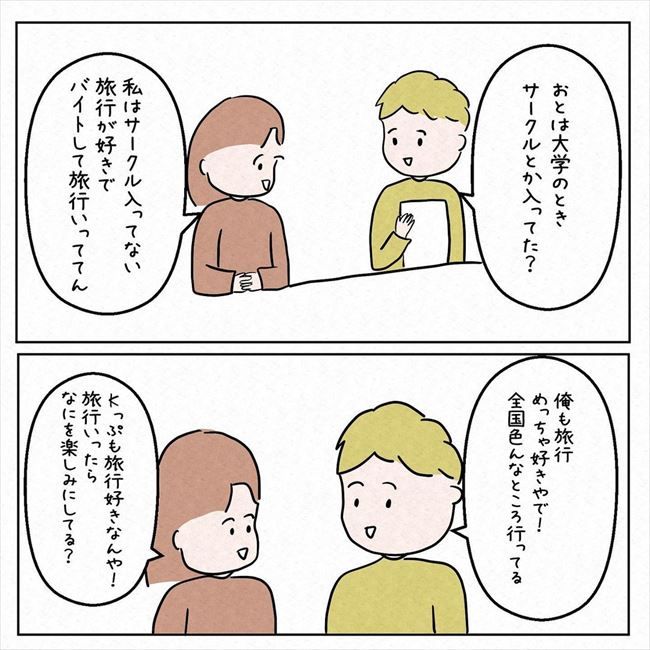 「旅行で1番の楽しみは？」お互いの価値観にびっくり！彼の返答は… #7年ぶりの再会 18