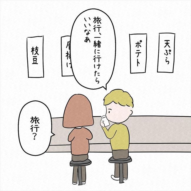 「旅行で1番の楽しみは？」お互いの価値観にびっくり！彼の返答は… #7年ぶりの再会 18